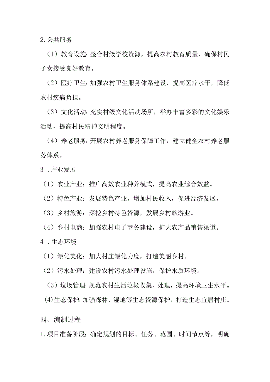 村级建设五年规划方案.docx_第2页