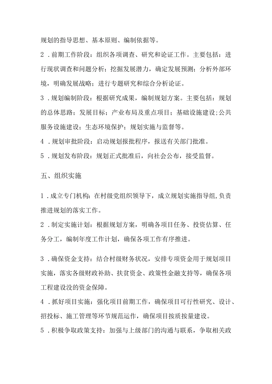 村级建设五年规划方案.docx_第3页