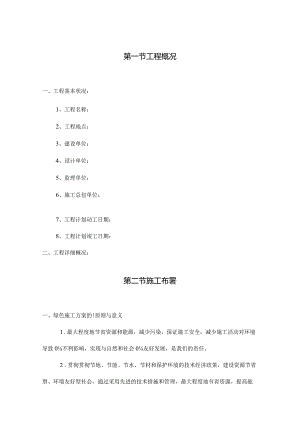 环保建筑实施策略.docx