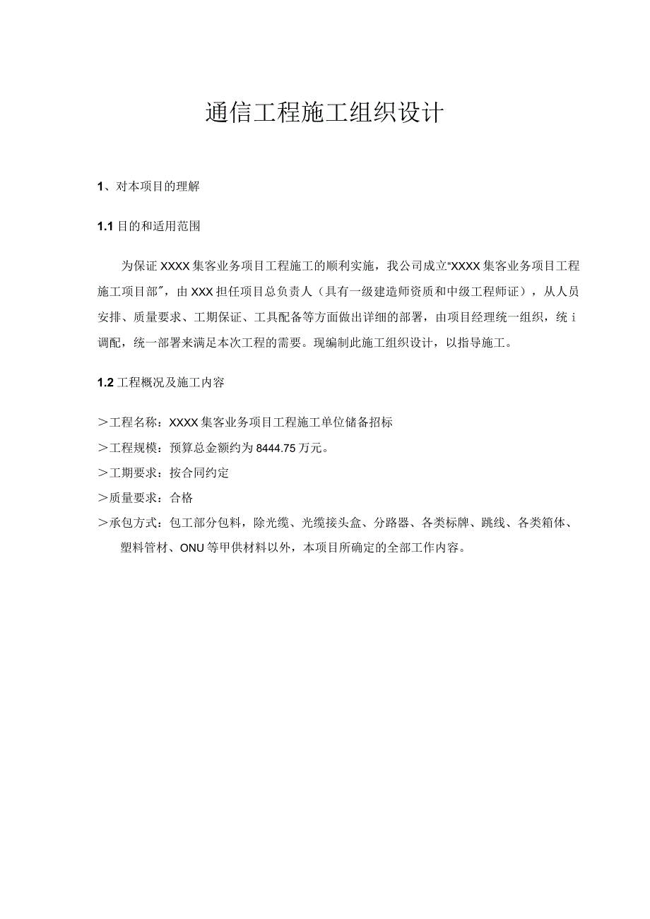 施工组织设计文件.docx_第1页