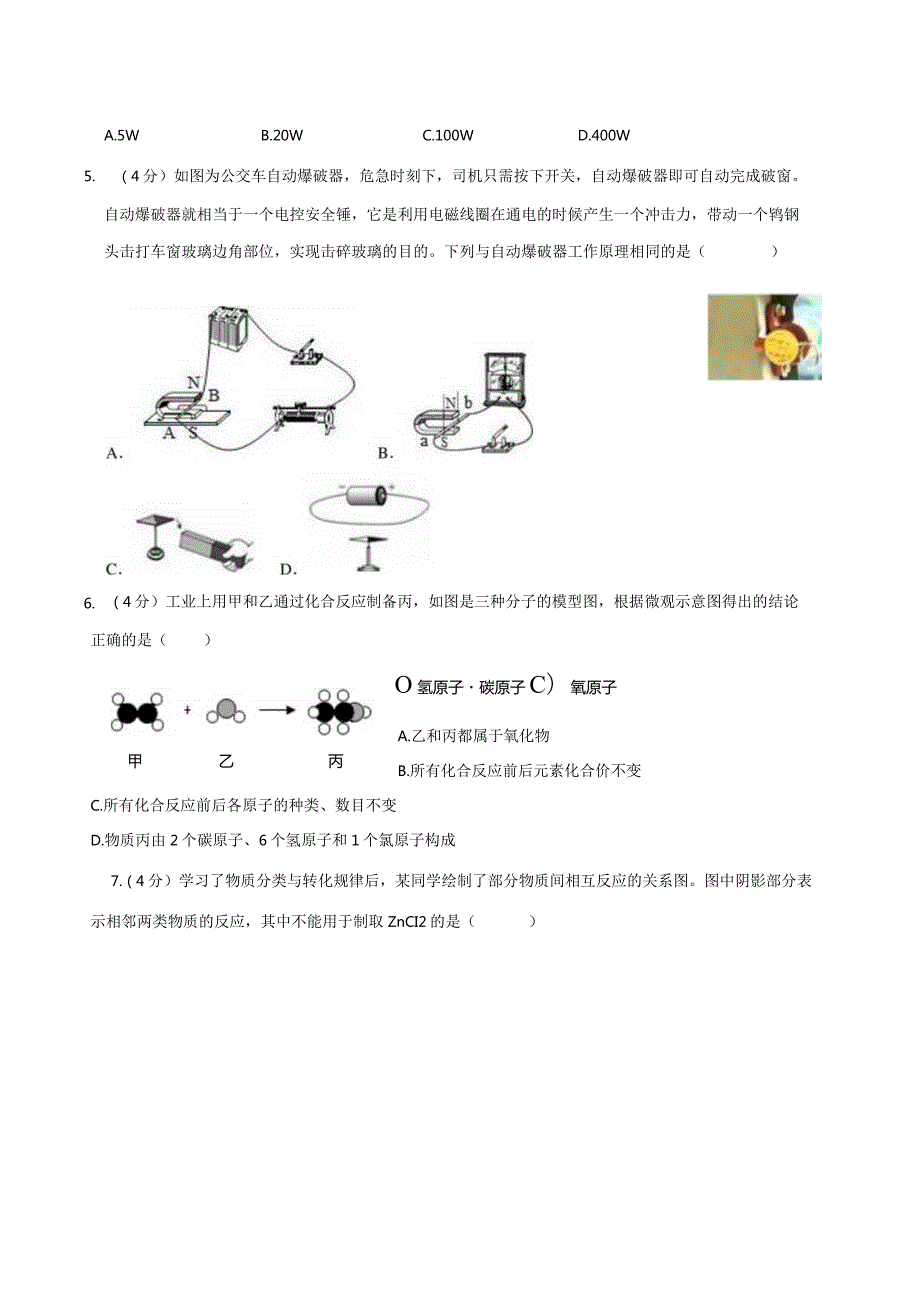 浙江省宁波市北仑区2020-2021学年九年级上学期期末科学试卷公开课教案教学设计课件资料.docx_第2页