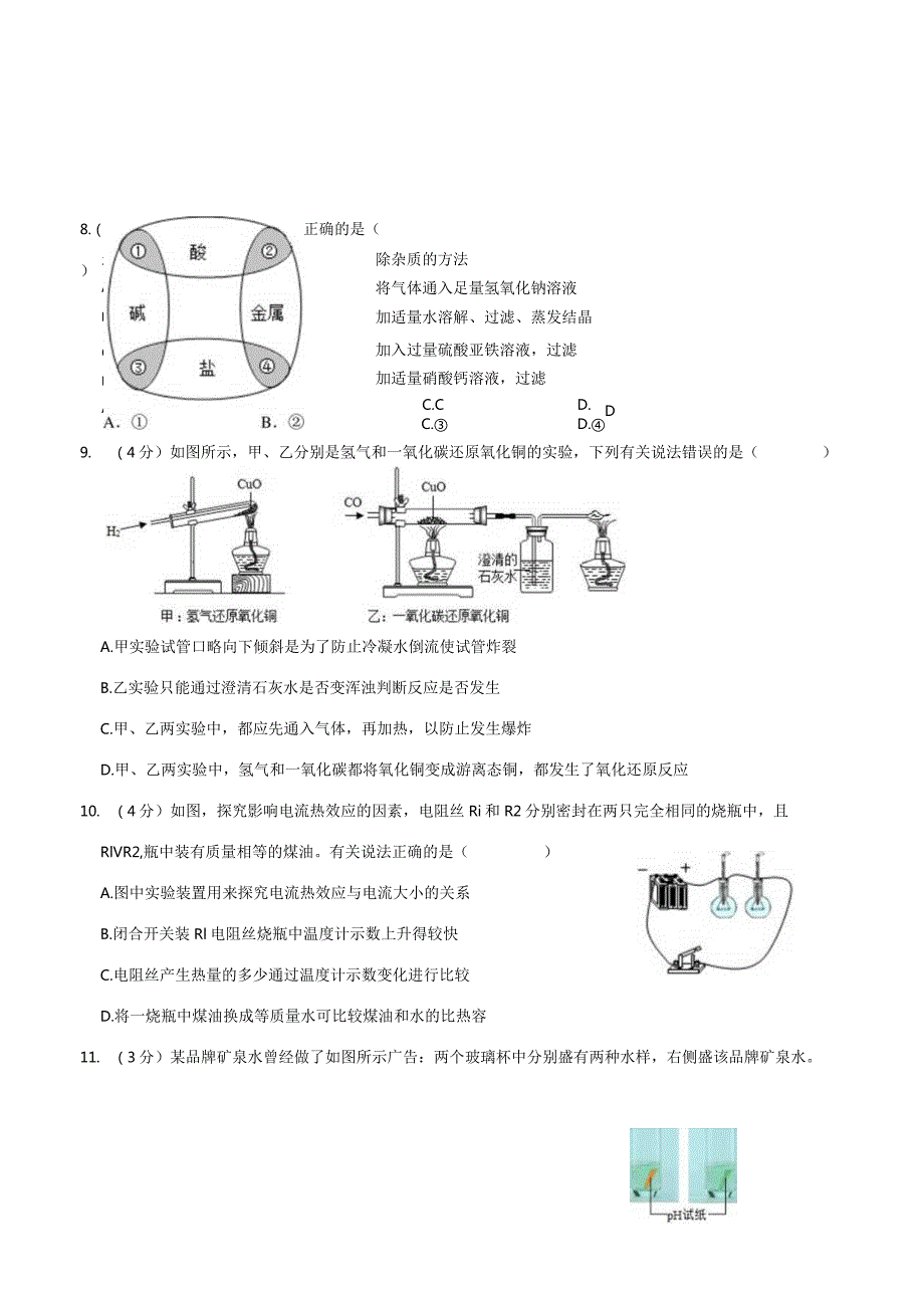 浙江省宁波市北仑区2020-2021学年九年级上学期期末科学试卷公开课教案教学设计课件资料.docx_第3页