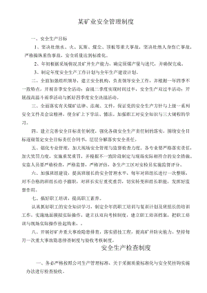 某矿业安全管理制度.docx