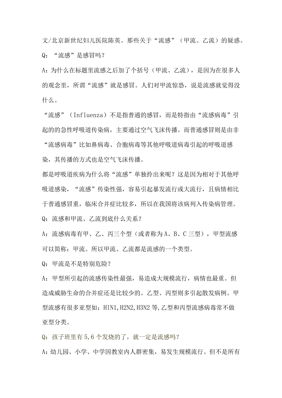 甲型流感与乙型流感有什么区别？如何应对？.docx_第1页