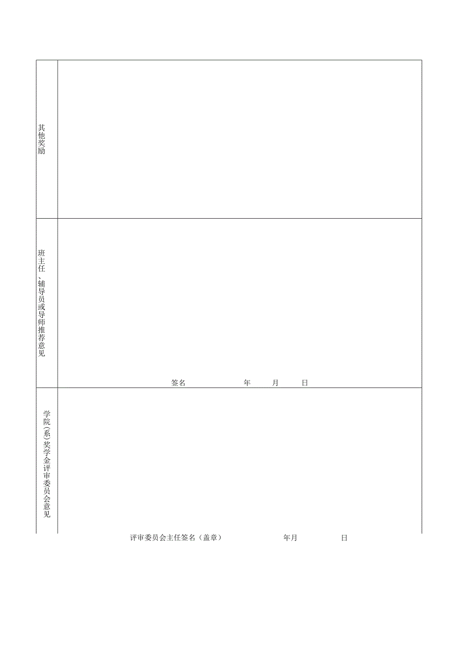 浙江大学学年奖学金评审登记表.docx_第2页