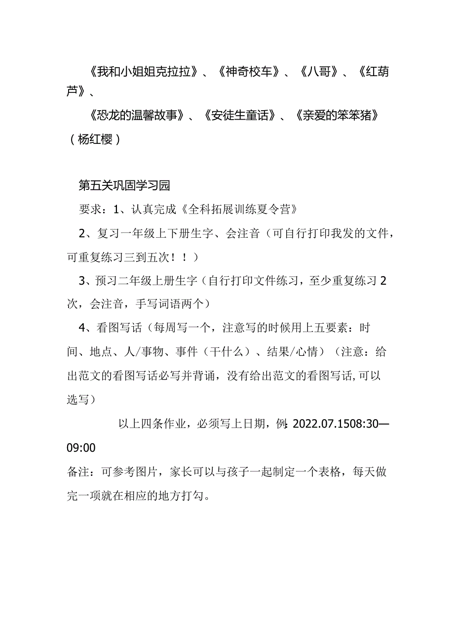 暑假学习建议.docx_第2页