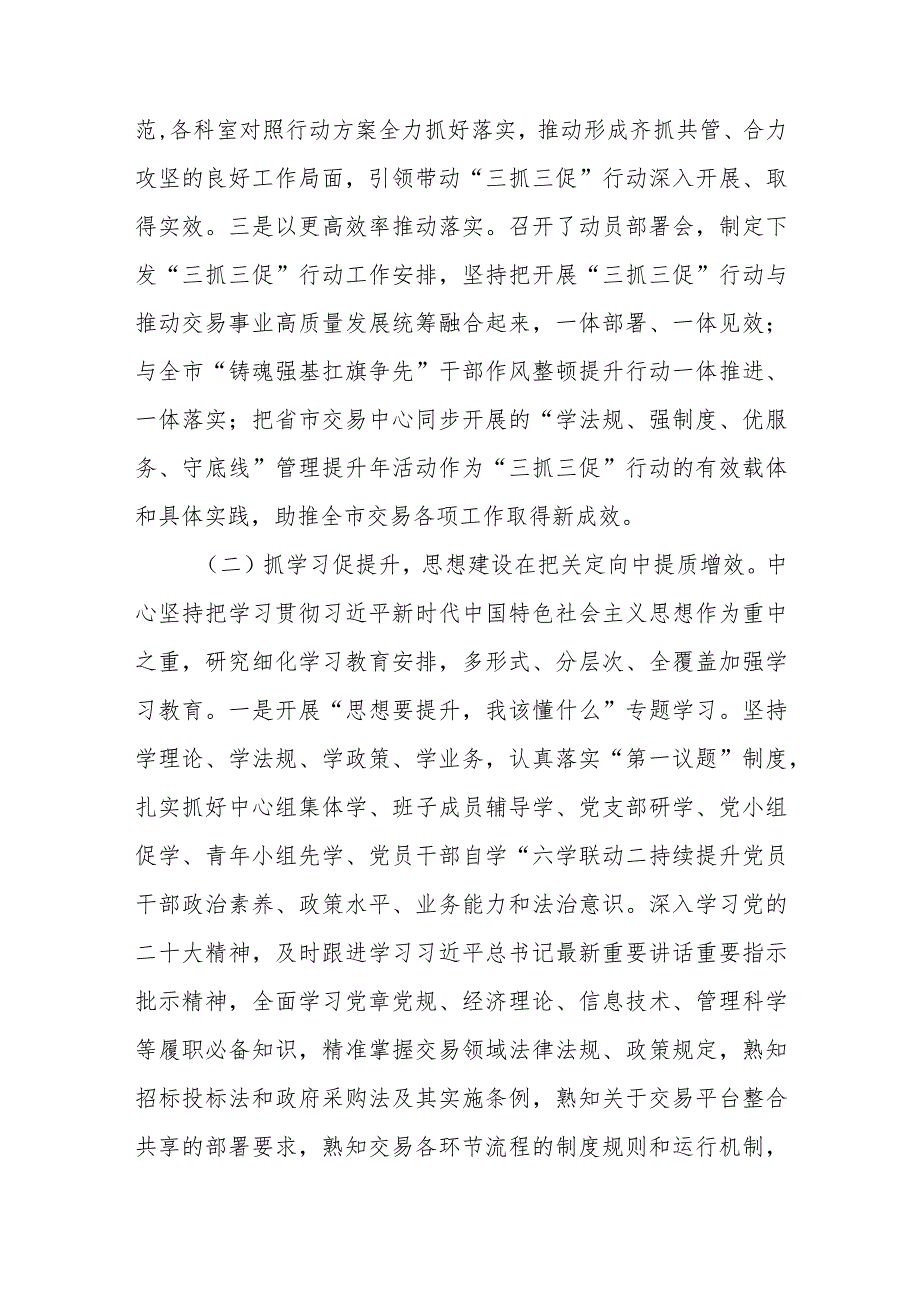 某中心2023年度“三抓三促”行动开展情况自查报告.docx_第2页