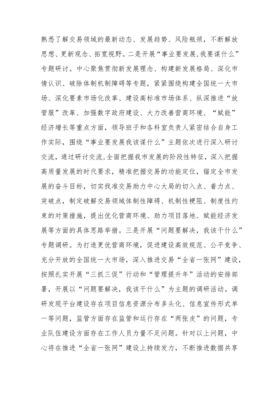 某中心2023年度“三抓三促”行动开展情况自查报告.docx_第3页