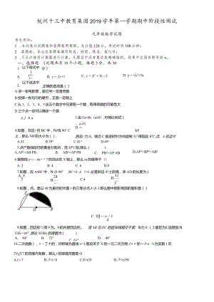 杭州十三中教育集团九年级第一学期期中阶段性测试（无答案）.docx