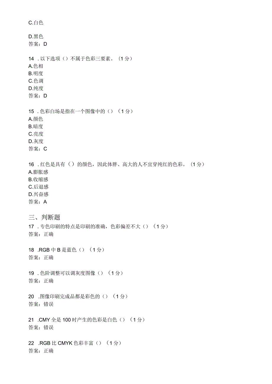 滨州学院色彩期末复习题及参考答案.docx_第3页