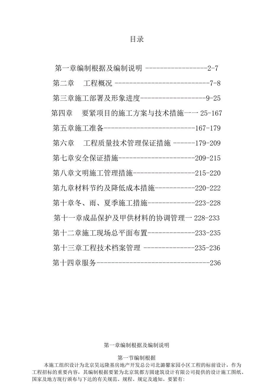 某小区工程施工组织设计(doc113).docx_第2页