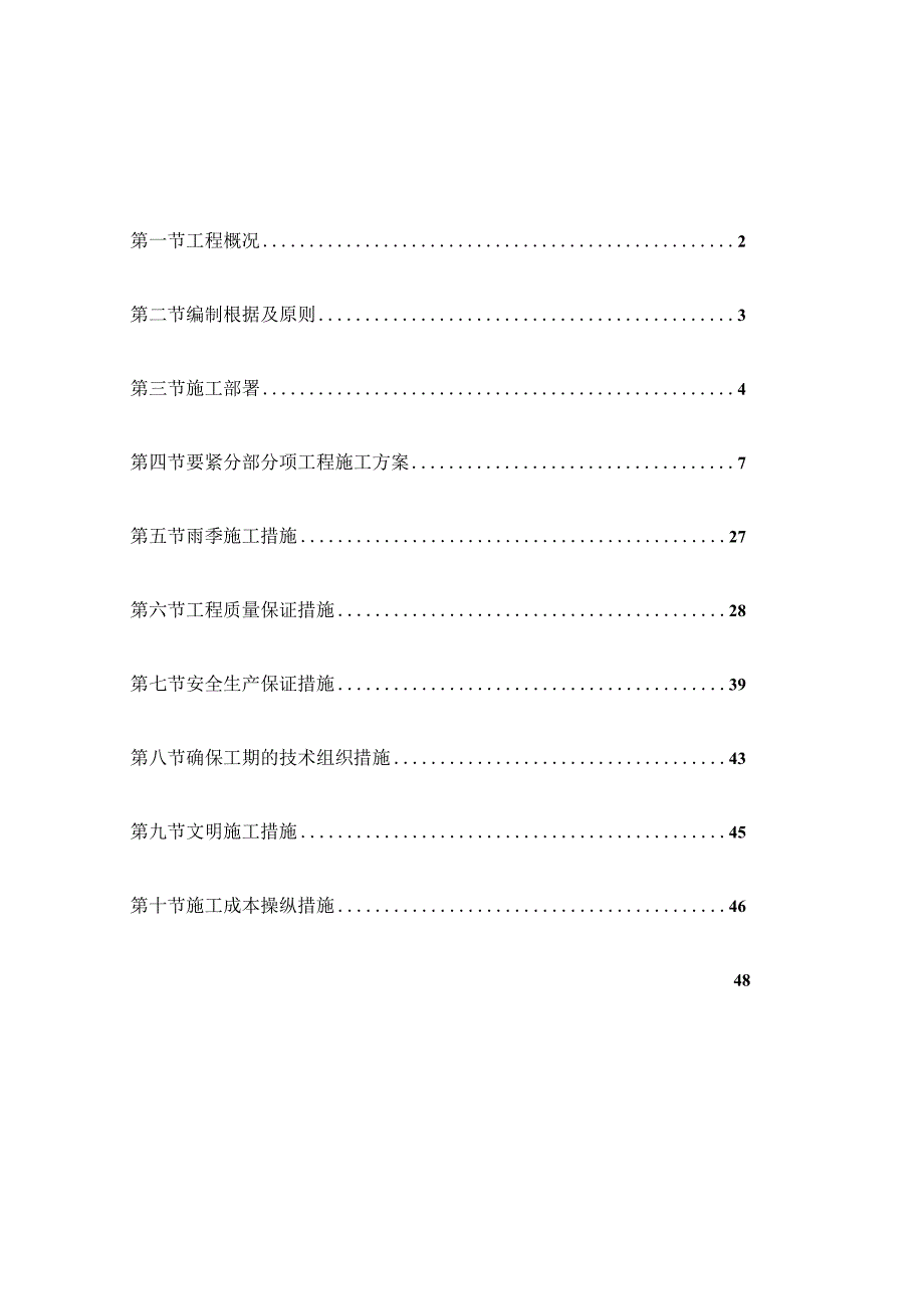 机械厂桥梁方案培训资料.docx_第2页