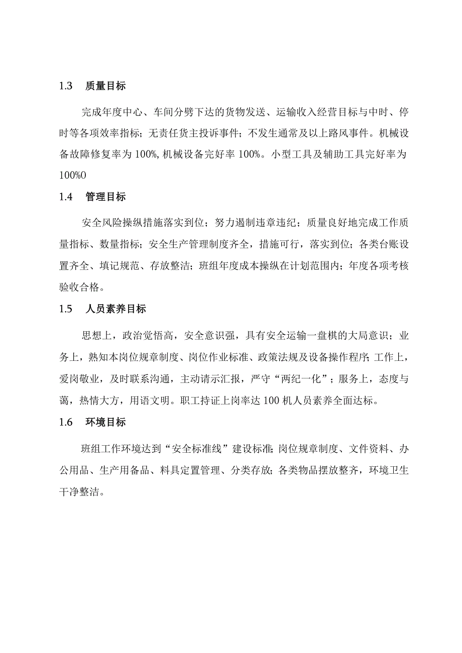 标准化班组.docx_第2页