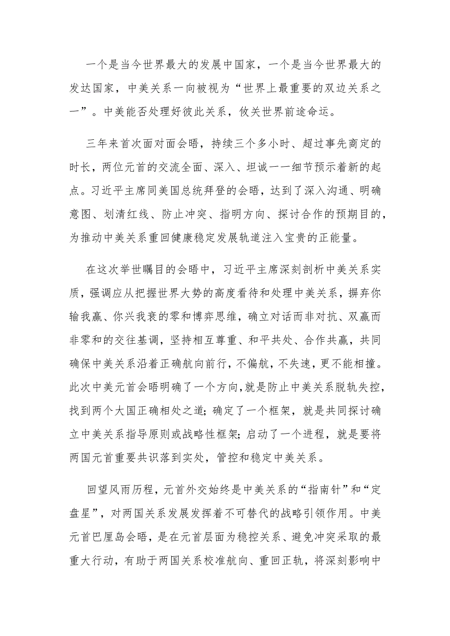 明时代之大势行天下之大道.docx_第2页