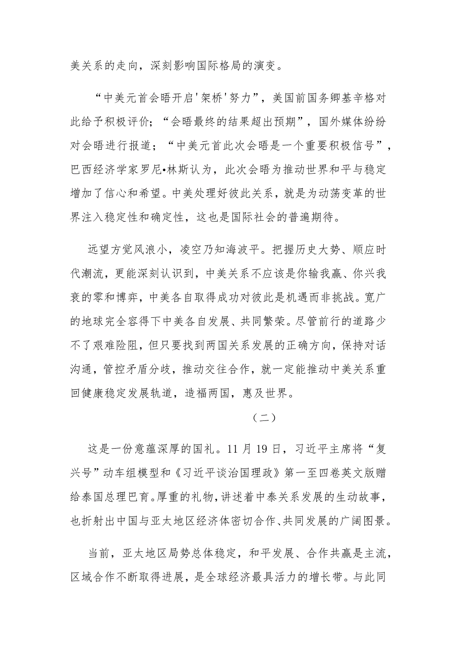 明时代之大势行天下之大道.docx_第3页