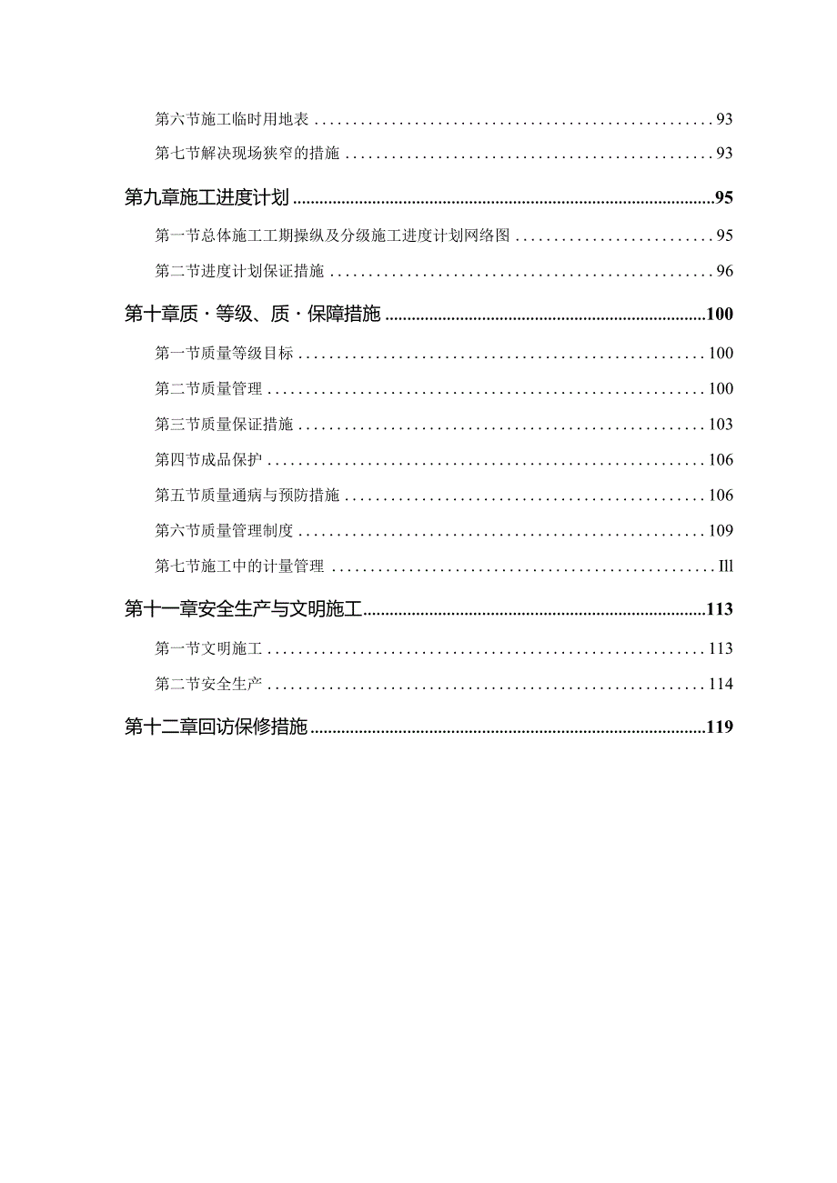 某电力局高层主楼工程施工组织设计大纲122.docx_第3页