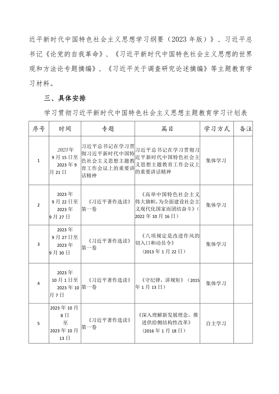 机关党支部党组2023年关于开展学习贯彻第二批主题教育学习计划（附学习任务进度表3篇）.docx_第3页