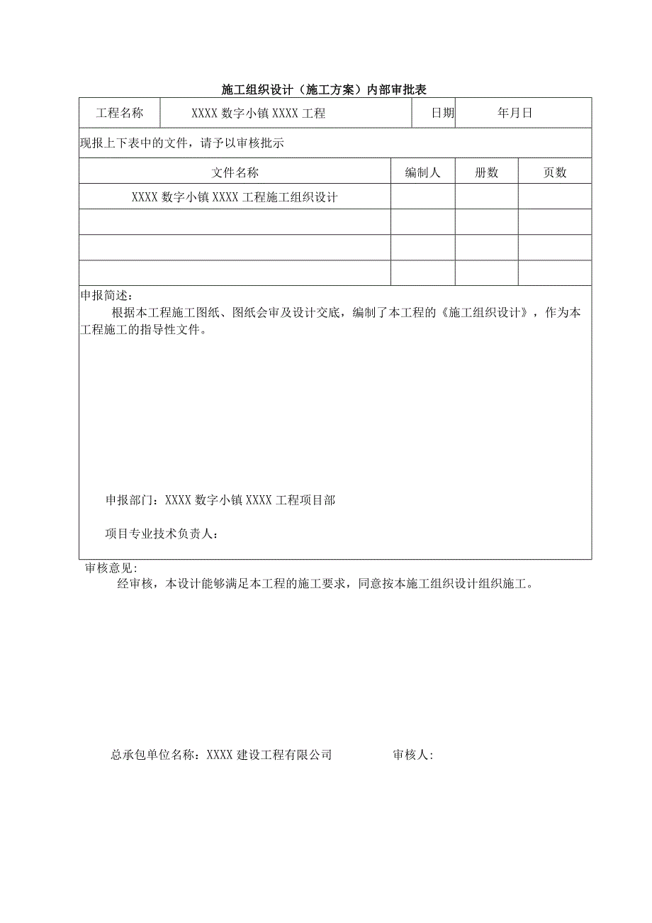 某项目施工组织设计和报表.docx_第2页