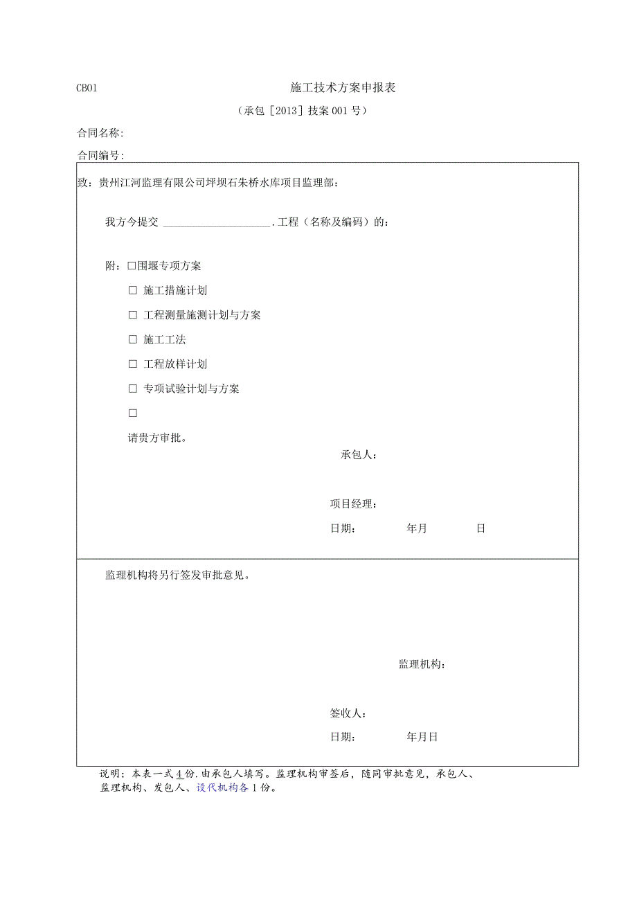 某项目施工组织设计和报表.docx_第3页