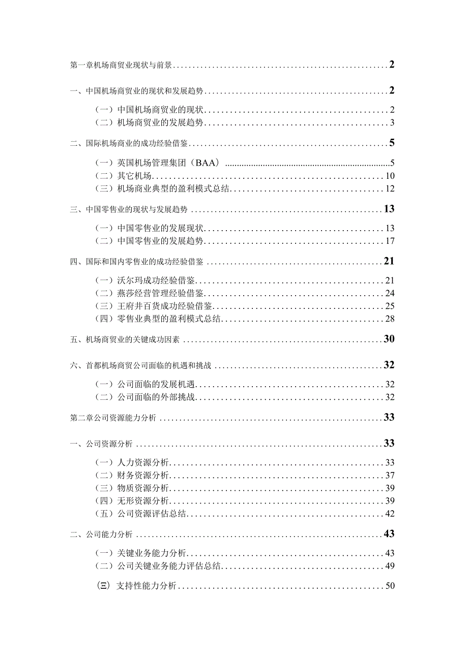 某公司战略分析报告(DOC94页).docx_第2页