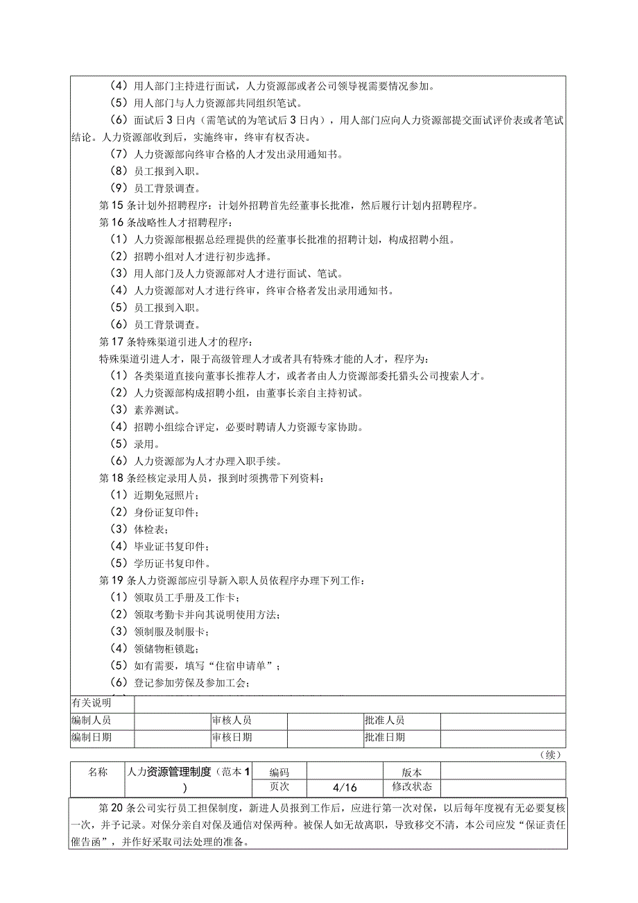 某某公司人力资源制度范例.docx_第3页