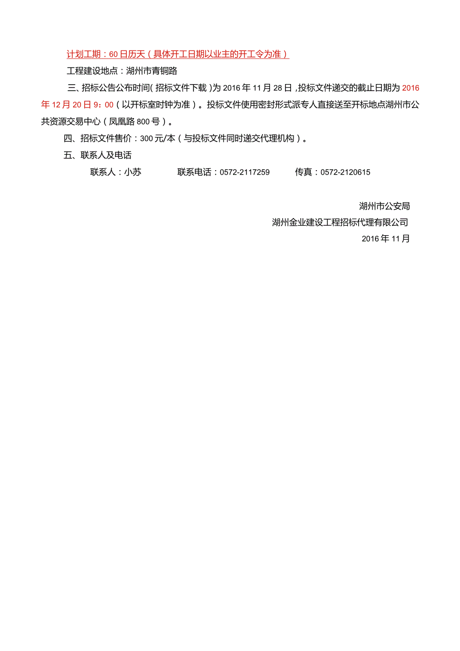 某市公安局业务技术用房暖通工程招标文件.docx_第3页