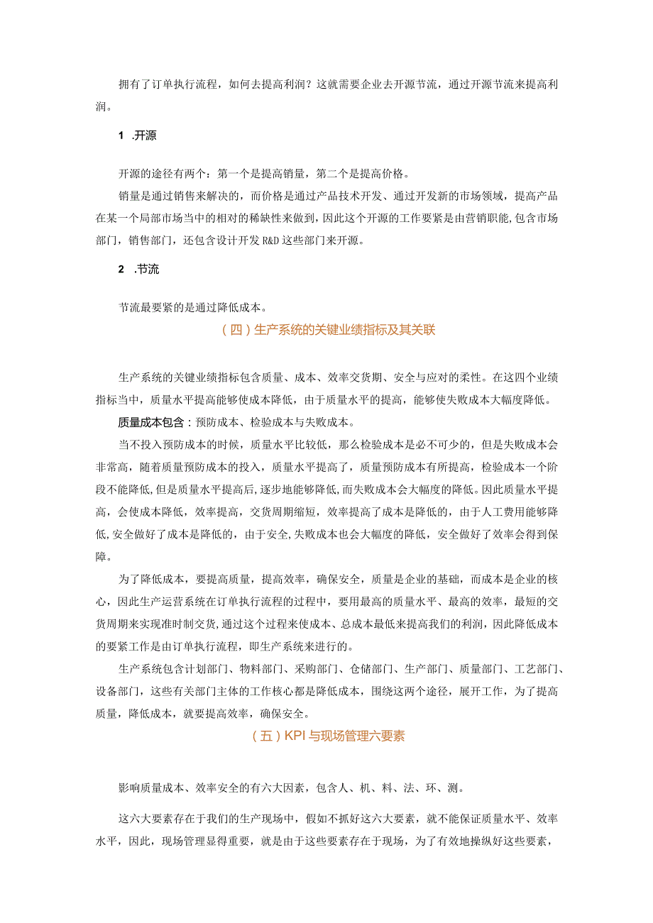 时代光华6S现场管理改善实务讲义及答案.docx_第2页