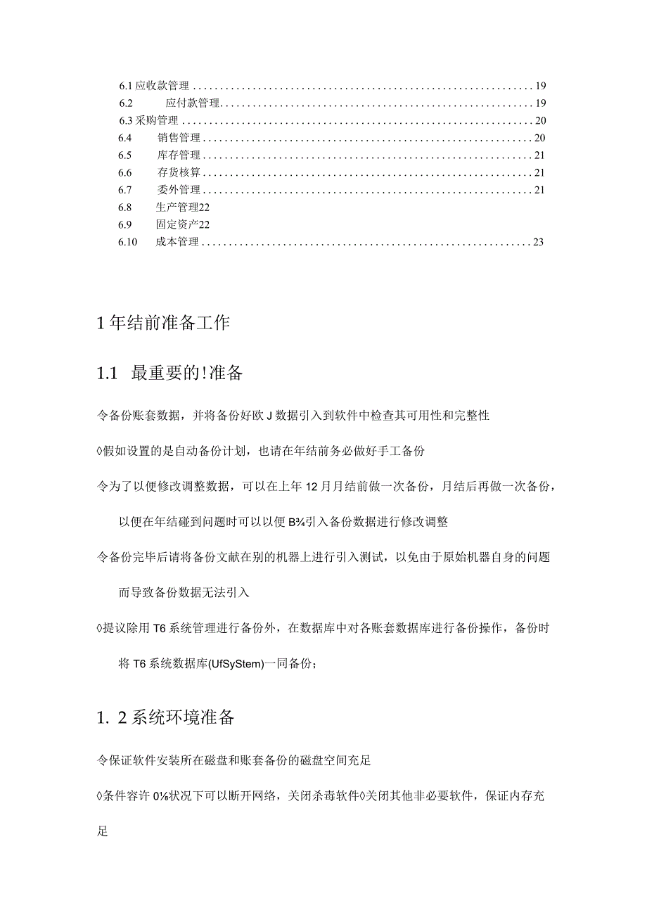 用友的年度结算手册.docx_第2页