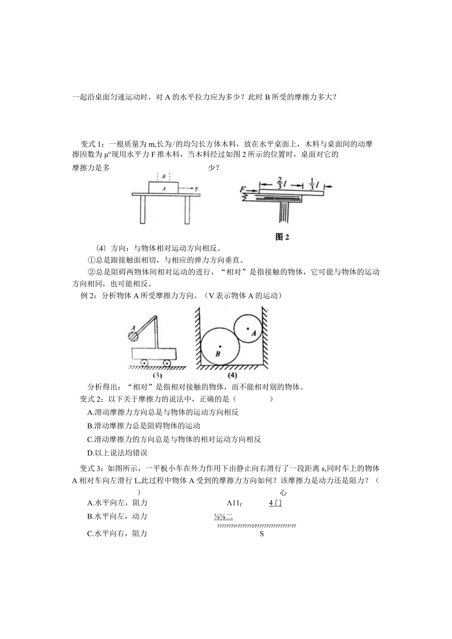 摩擦力教学设计.docx_第3页