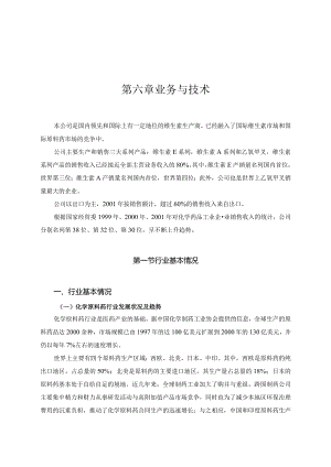 某公司业务与产品技术概论.docx