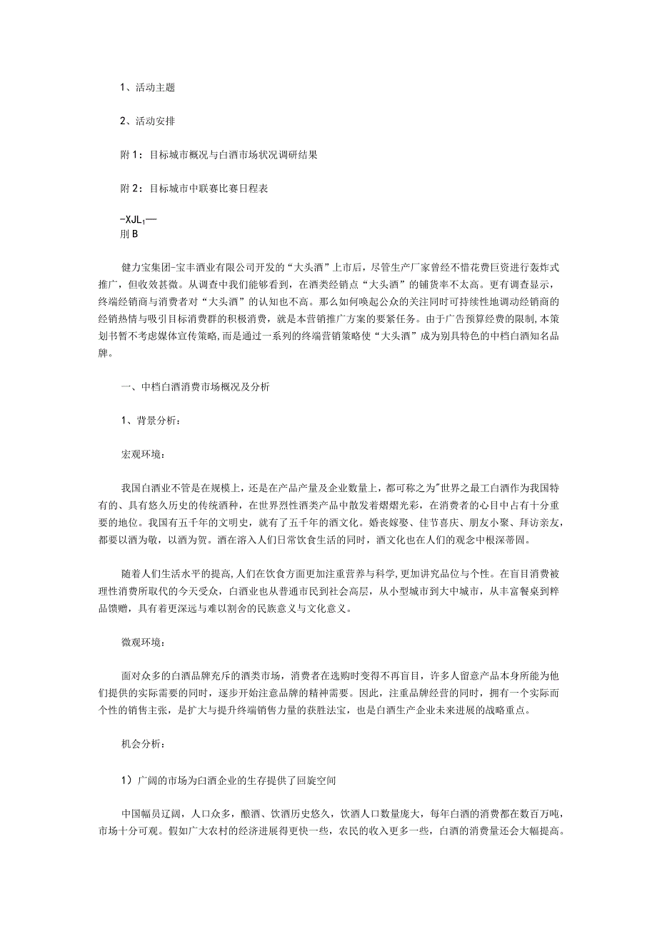 某白酒品牌营销推广策划方案.docx_第2页