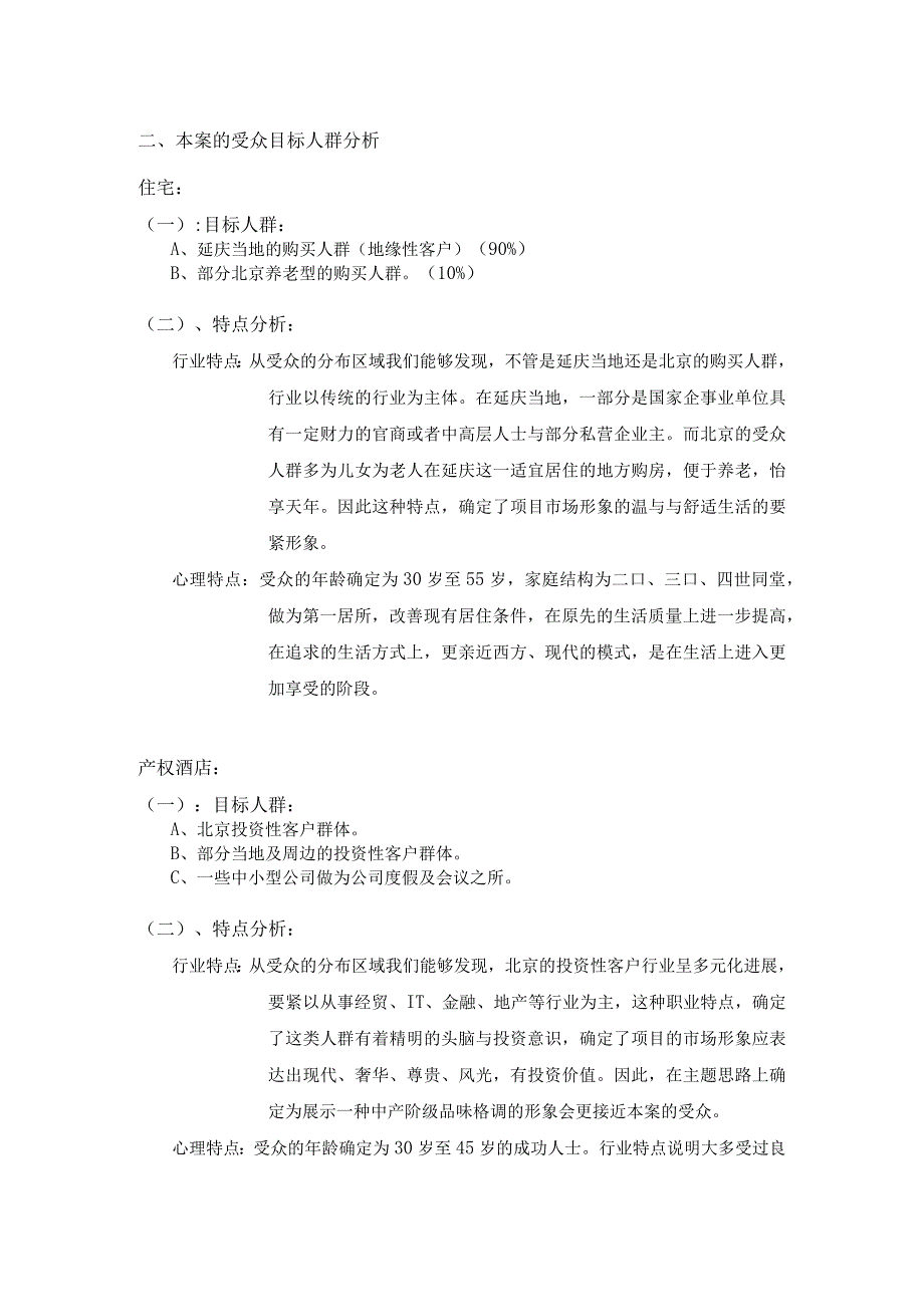 某项目营销推广方案.docx_第2页