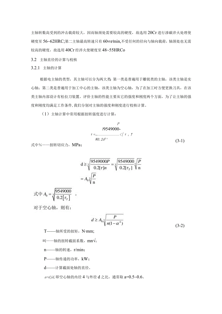 电主轴的设计计算.docx_第2页