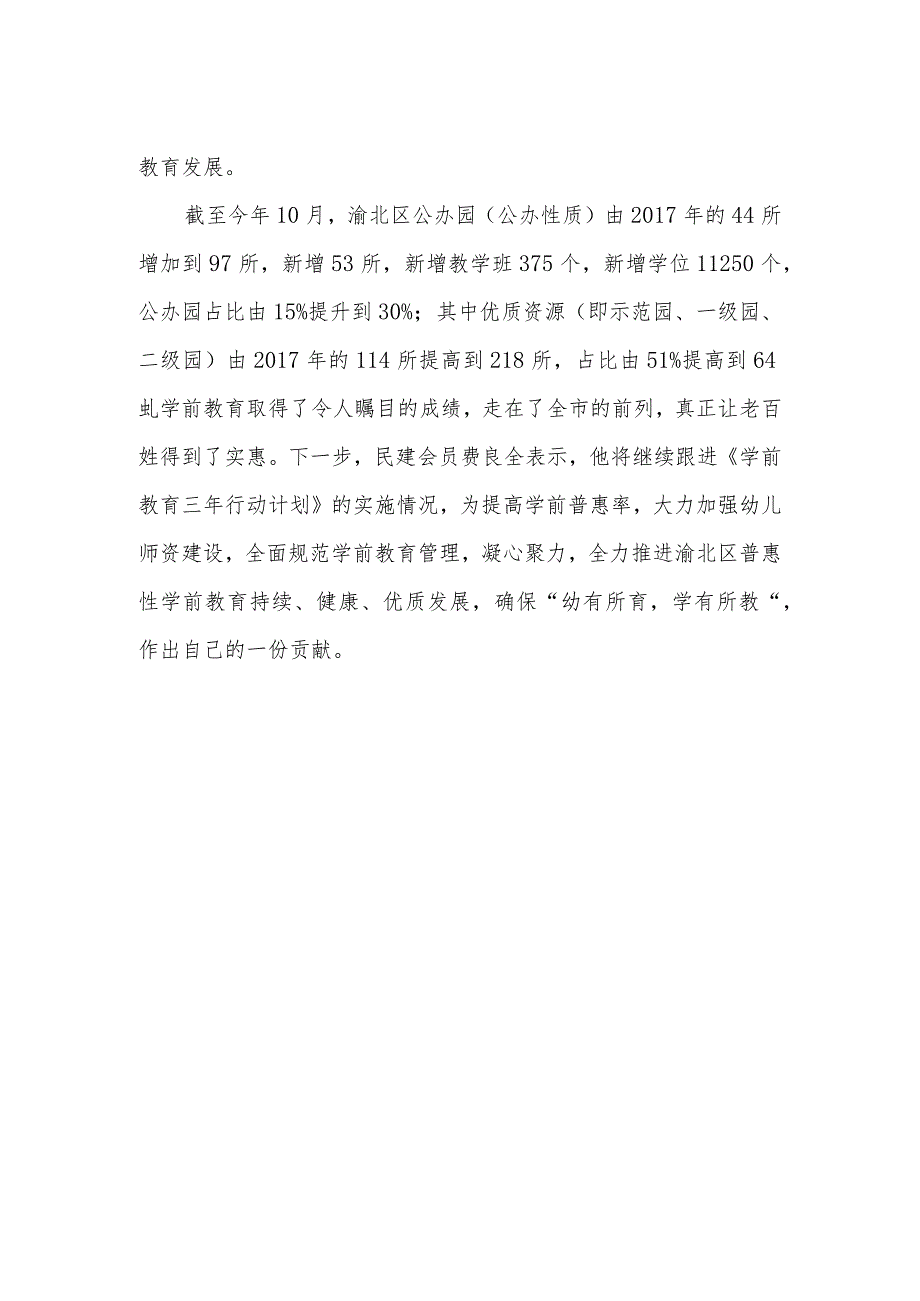 民建提案-[重庆渝北民建会员提案助推学前教育发展见实效].docx_第2页