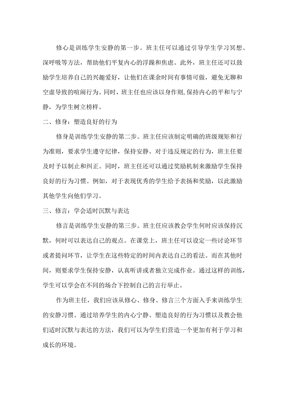 班级安静的规矩班主任可以这样训练.docx_第2页