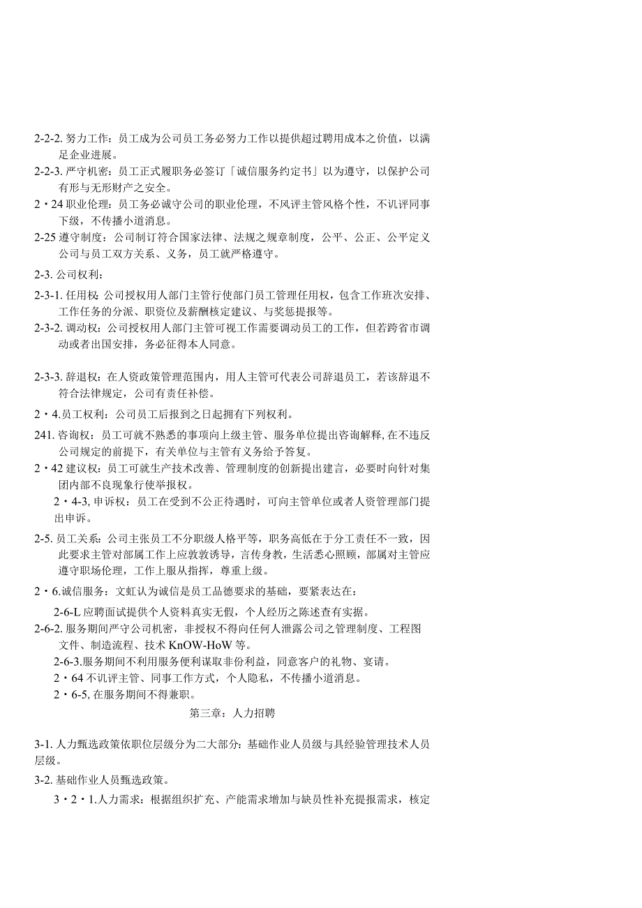 某某公司人事管理规定.docx_第2页