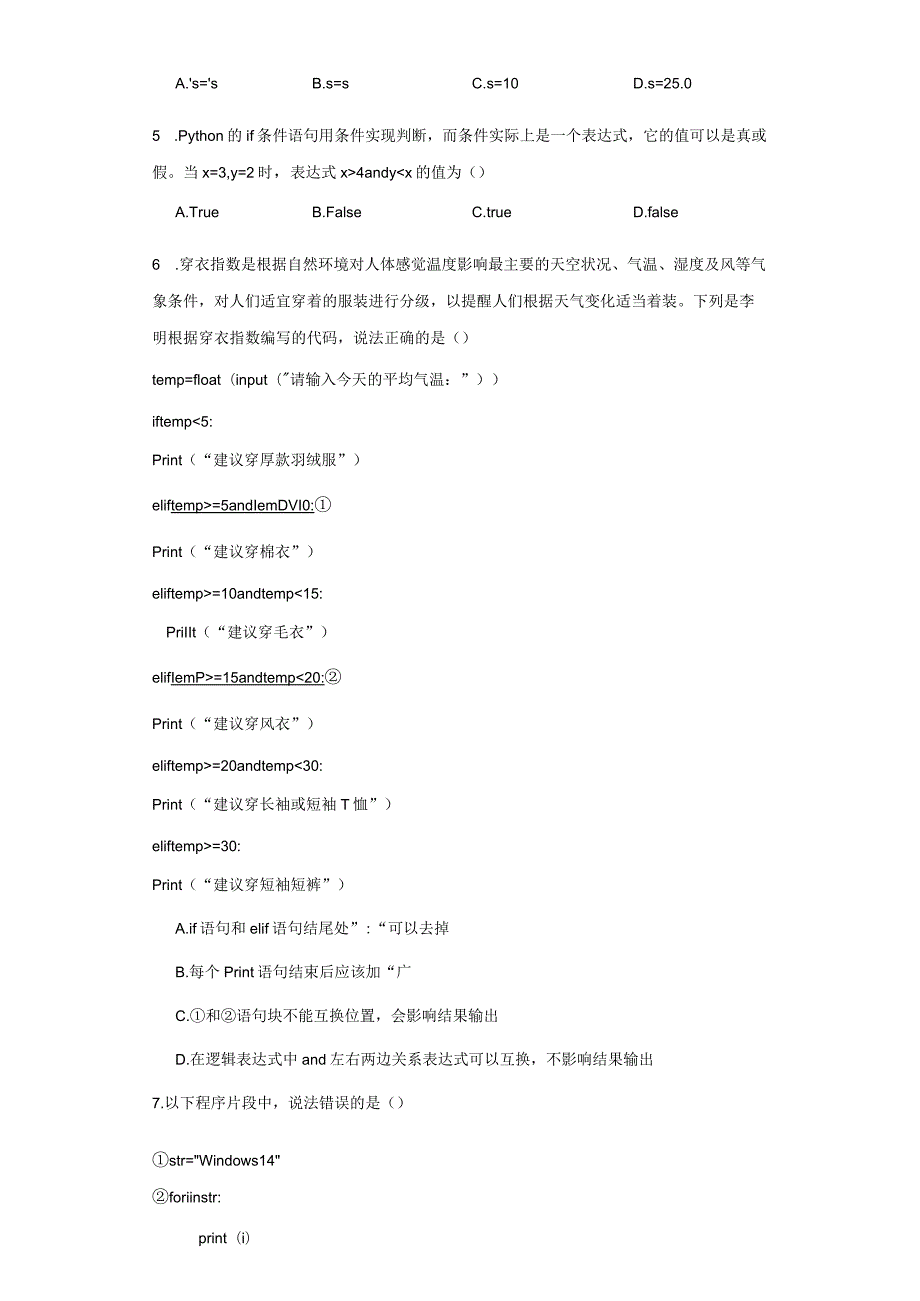 浙江省绍兴市上虞区2021-2022学年九年级上学期期末质量调测信息技术试题.docx_第2页