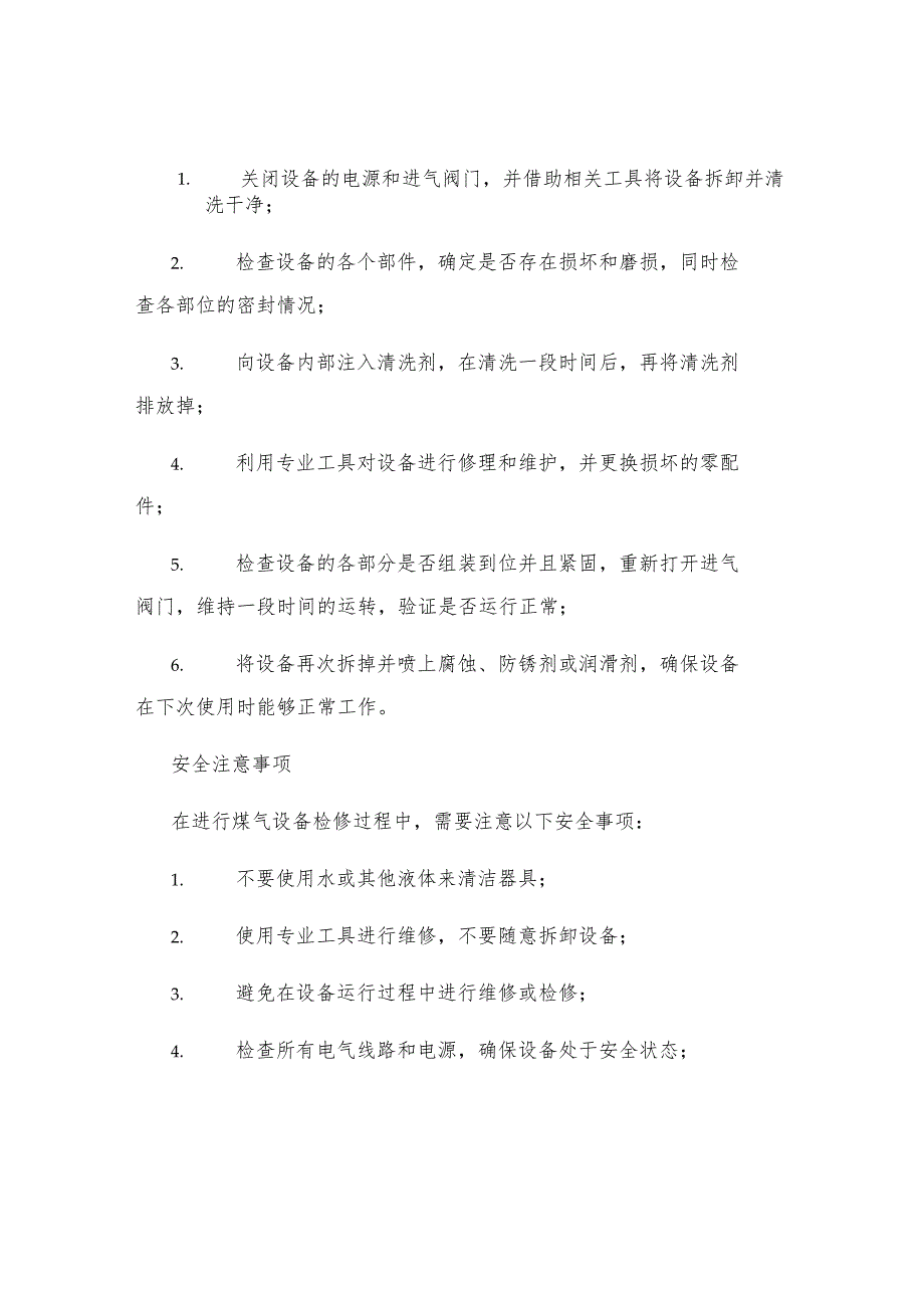 煤气设备检修安全操作规程.docx_第2页