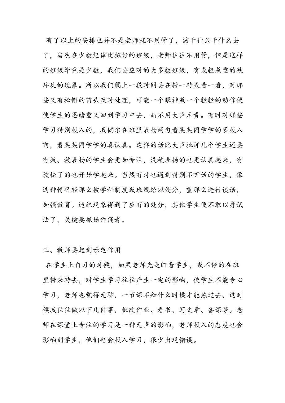 教师如何提高学生自习课效率的思考.docx_第2页