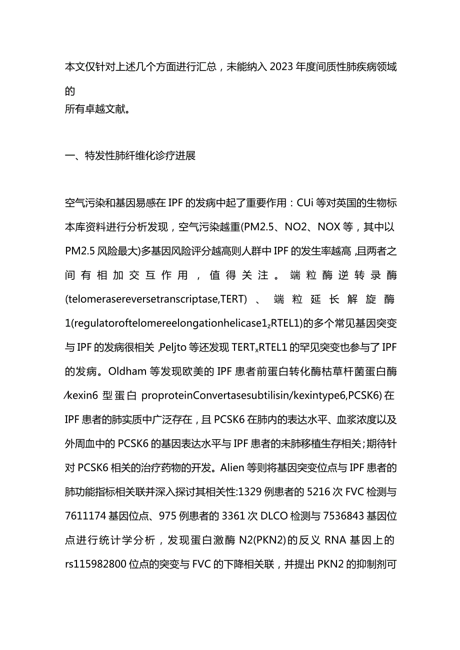 最新间质性肺疾病年度进展2023.docx_第2页