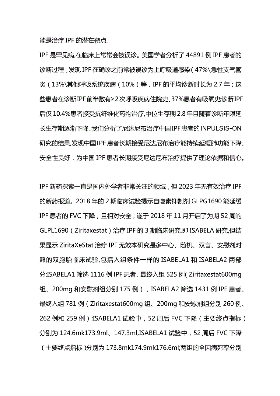 最新间质性肺疾病年度进展2023.docx_第3页