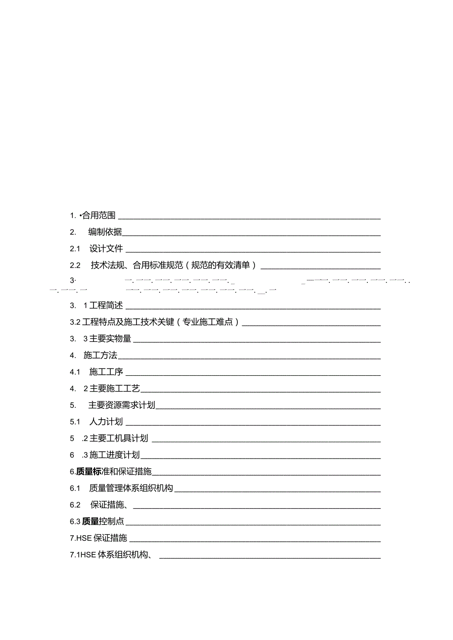 消防给排水施工方案.docx_第3页