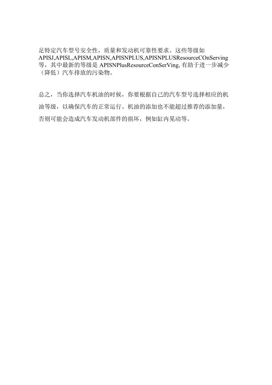 汽车机油等级参照表.docx_第3页