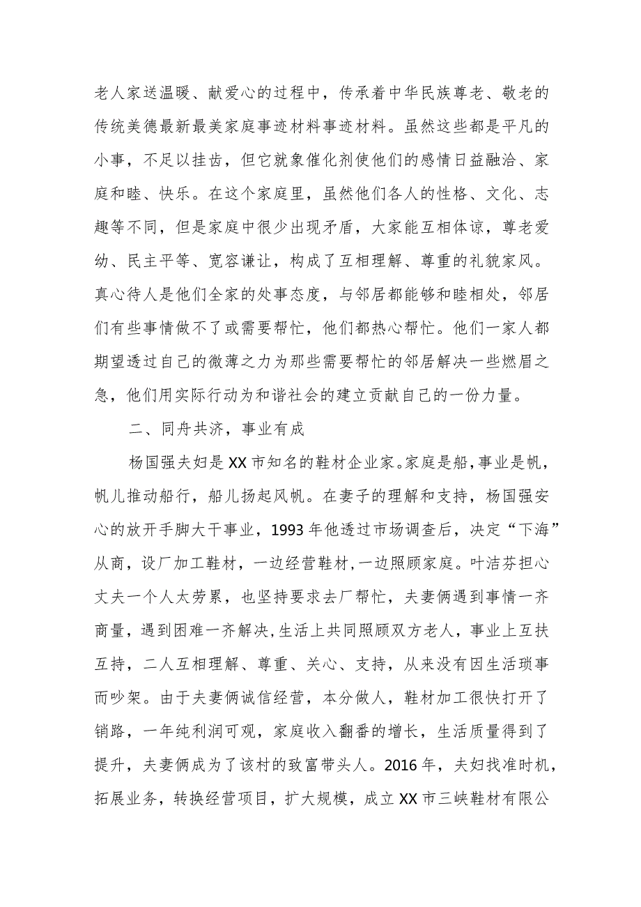 最全最美家庭事迹简介的范文.docx_第2页