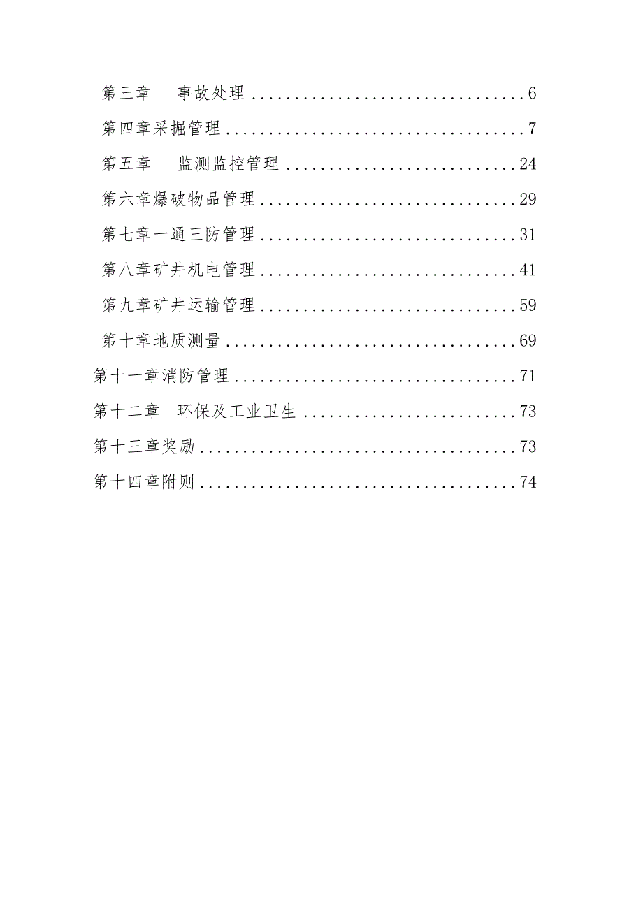 某某煤业公司安全奖罚条例.docx_第2页