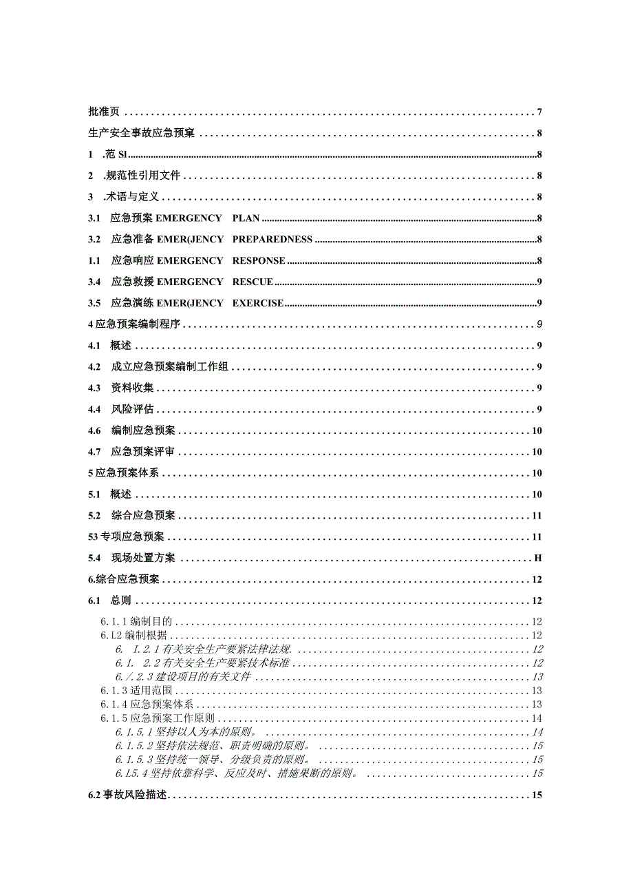 某实业生产安全事故应急预案(DOC85页).docx_第3页