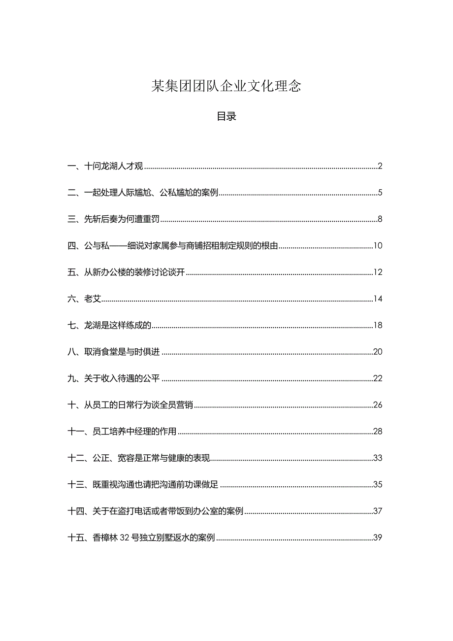 某集团团队企业文化理念.docx_第1页