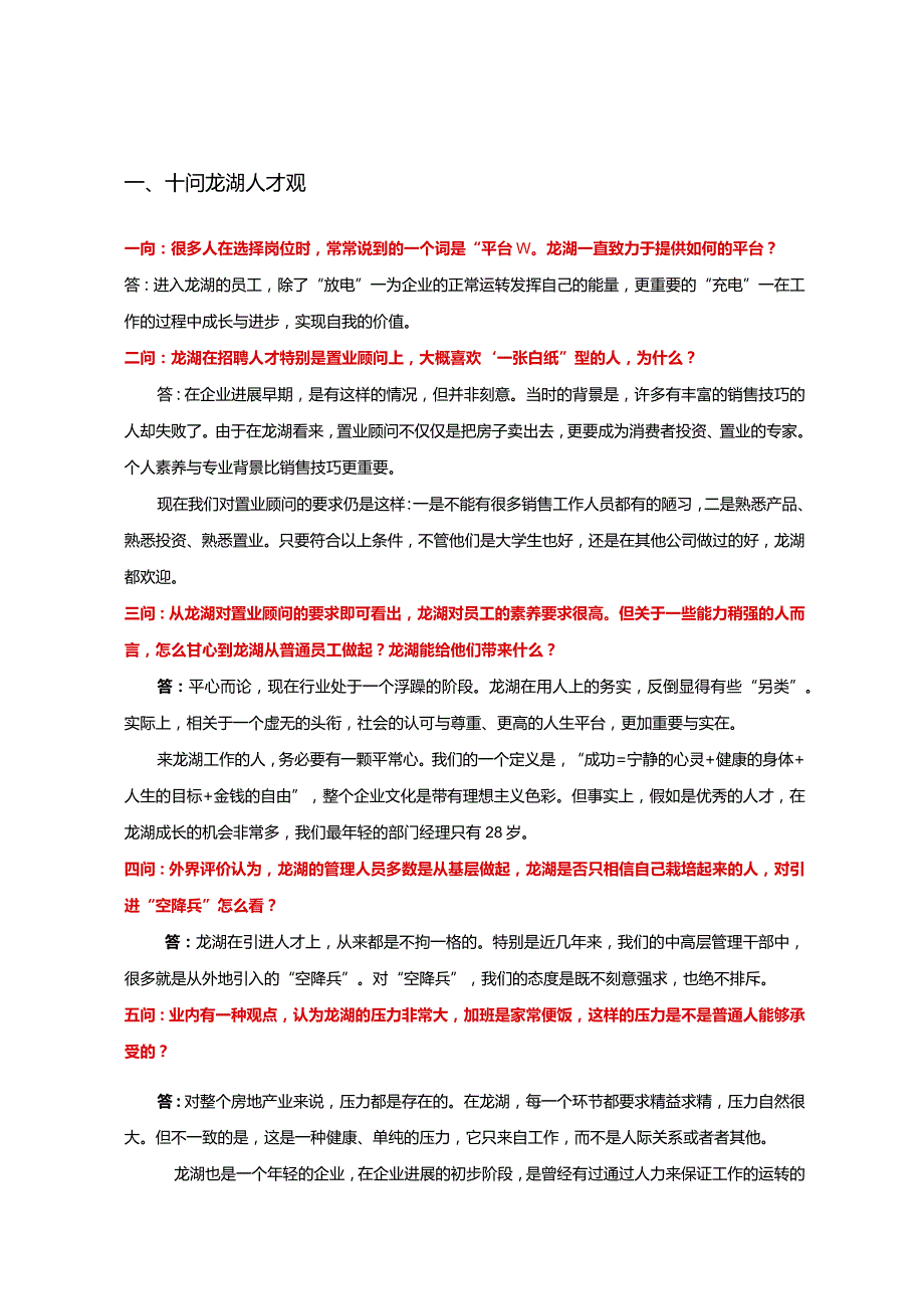 某集团团队企业文化理念.docx_第2页