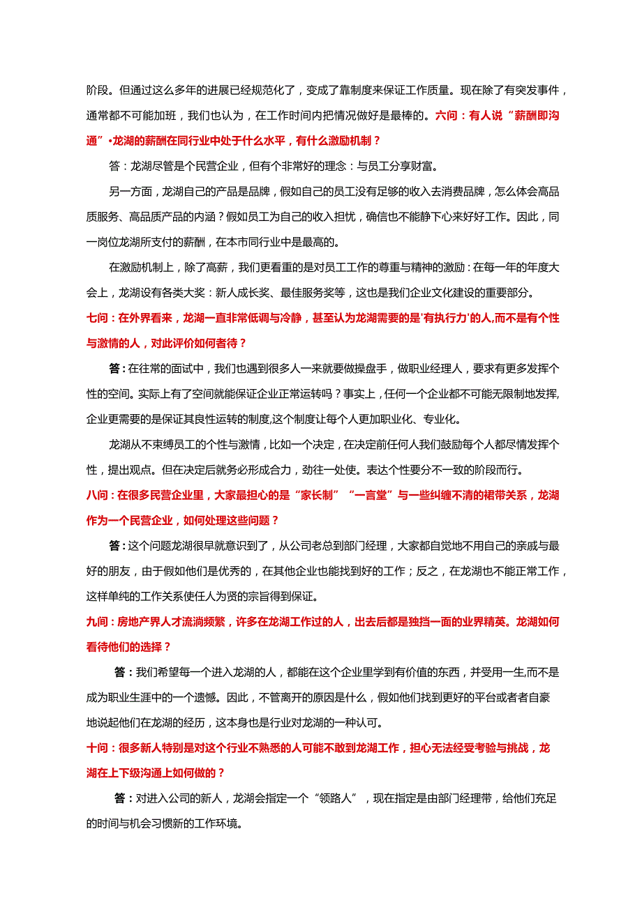 某集团团队企业文化理念.docx_第3页