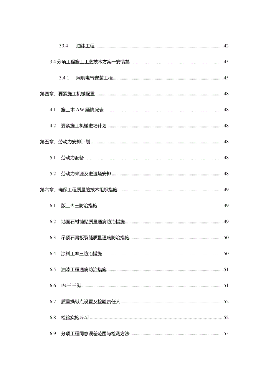 某精装修工程施工组织设计(DOC69页).docx_第3页